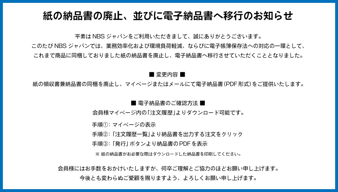 NBSジャパン